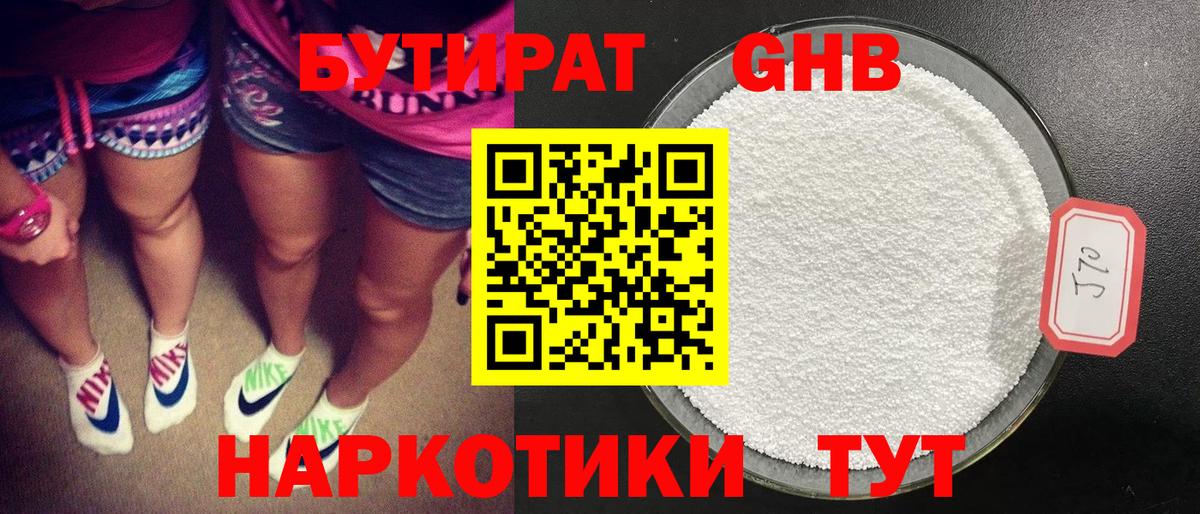 Бутират бутик  Вход с VPN  Бутират  Саров 