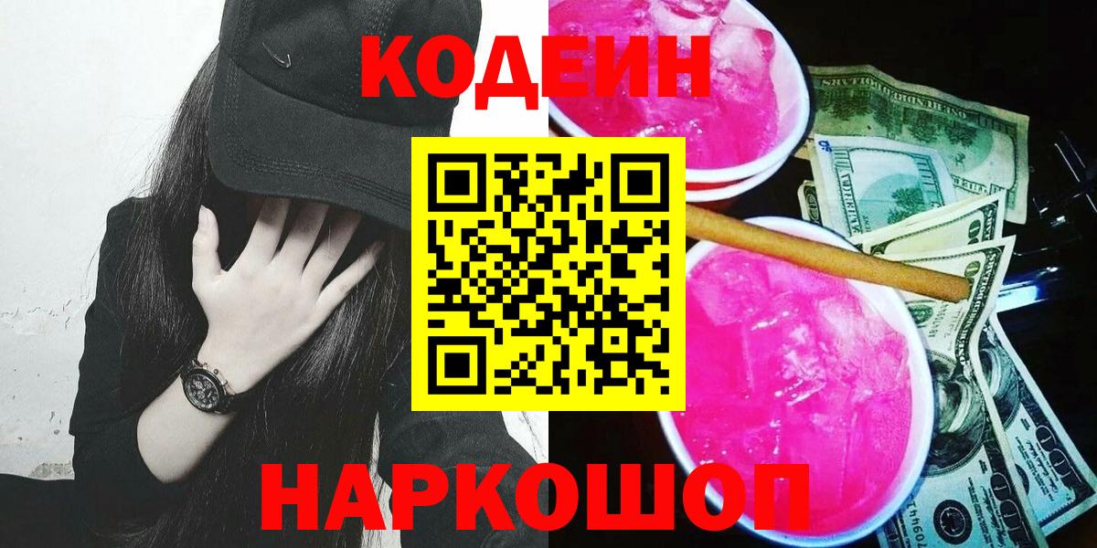 Саров  Codein Purple Drank  Вход с VPN 
