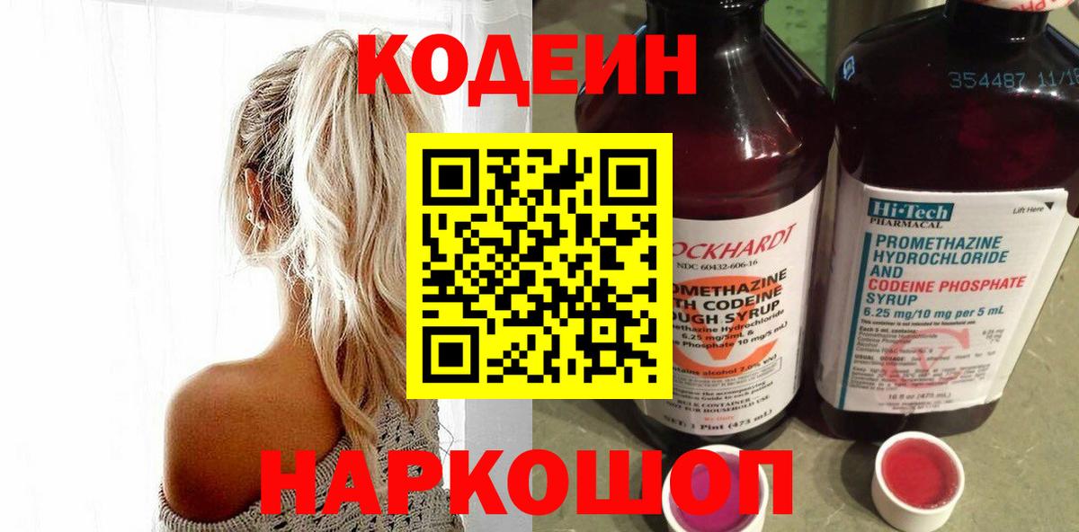 Codein напиток Lean (лин) Саров