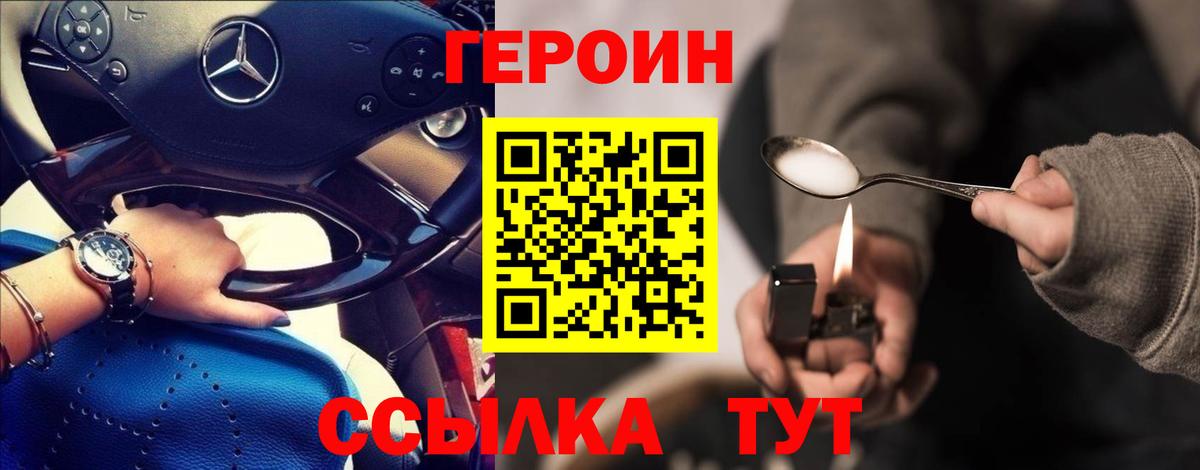 Саров  ГЕРОИН  Вход с VPN  Героин герыч 