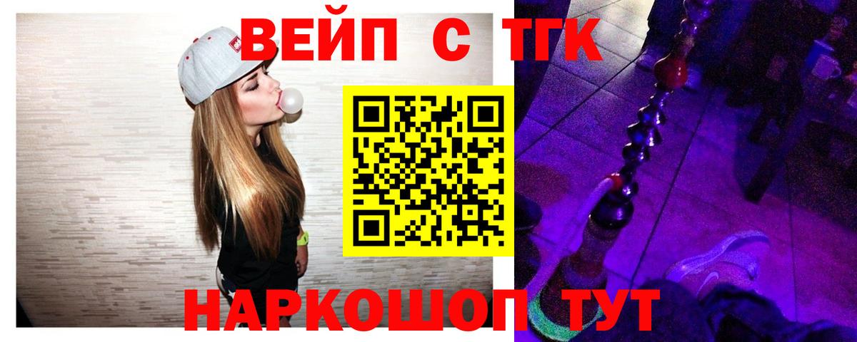 ТГК вейп с тгк  ТГК гашишное масло  Саров  Вход с VPN 